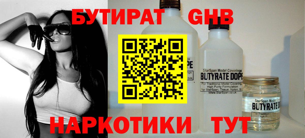 БУТИРАТ Butirat  Вход с VPN  Джанкой 