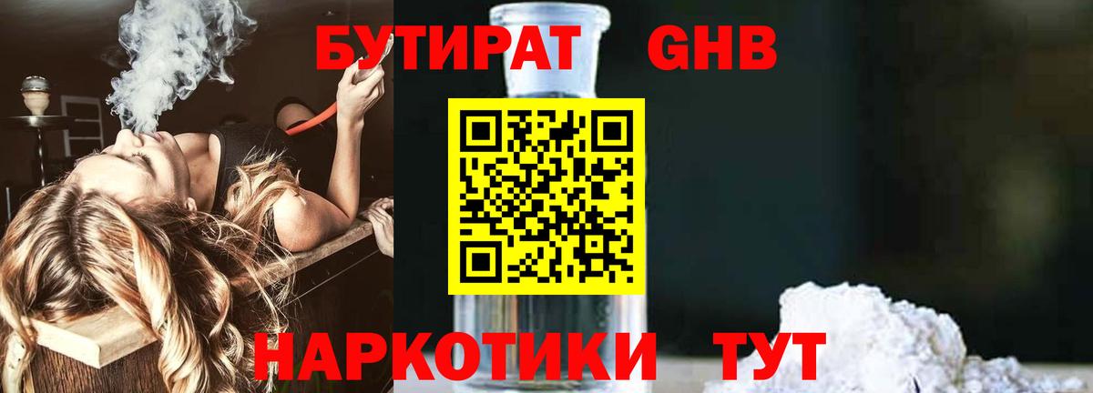 БУТИРАТ 1.4BDO Джанкой