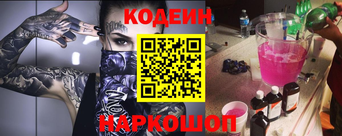 Codein напиток Lean (лин)  Кодеин напиток Lean (лин)  Джанкой  Вход с VPN 