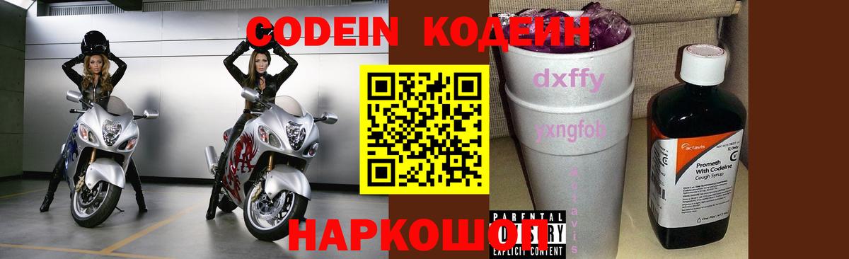 Кодеин напиток Lean (лин) Джанкой