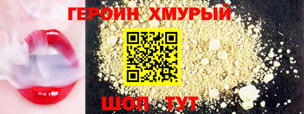Джанкой  ГЕРОИН гречка  Вход с VPN 
