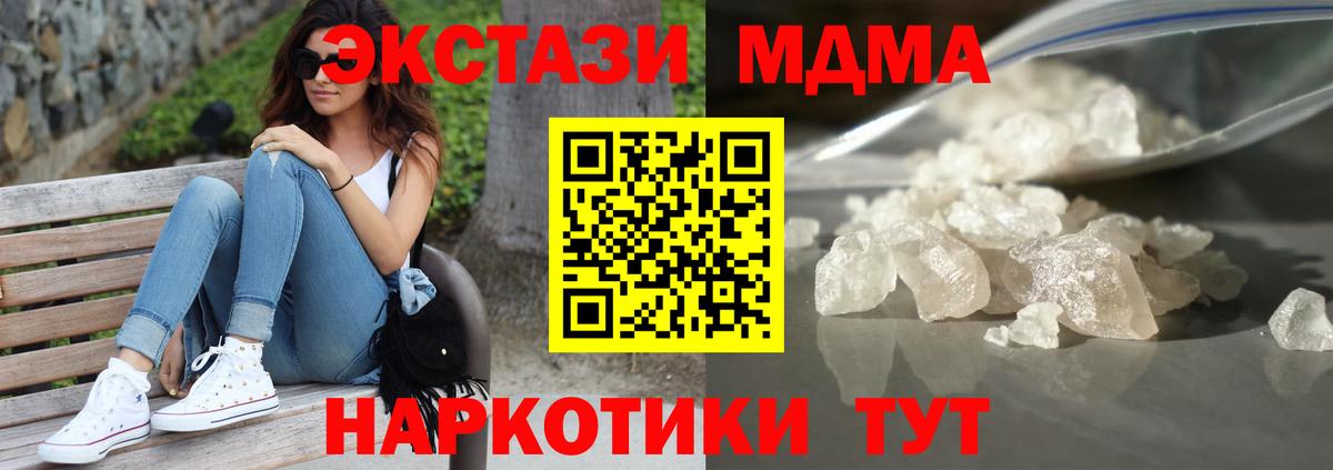 МДМА молли  Вход с VPN  Джанкой 