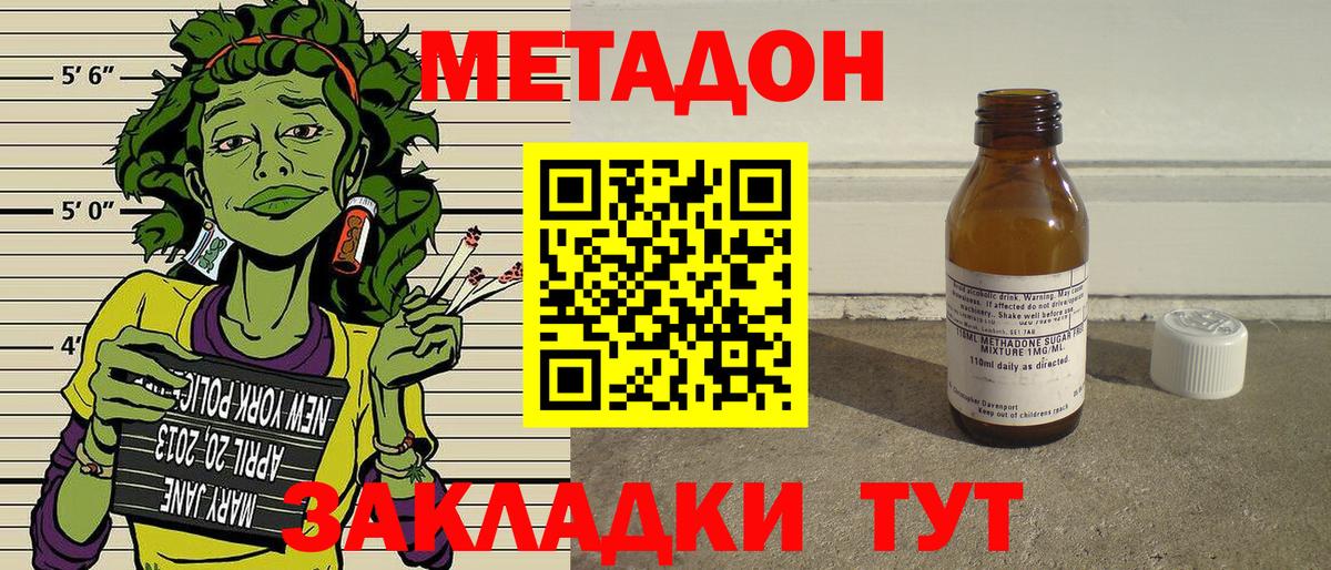 Метадон кристалл Джанкой