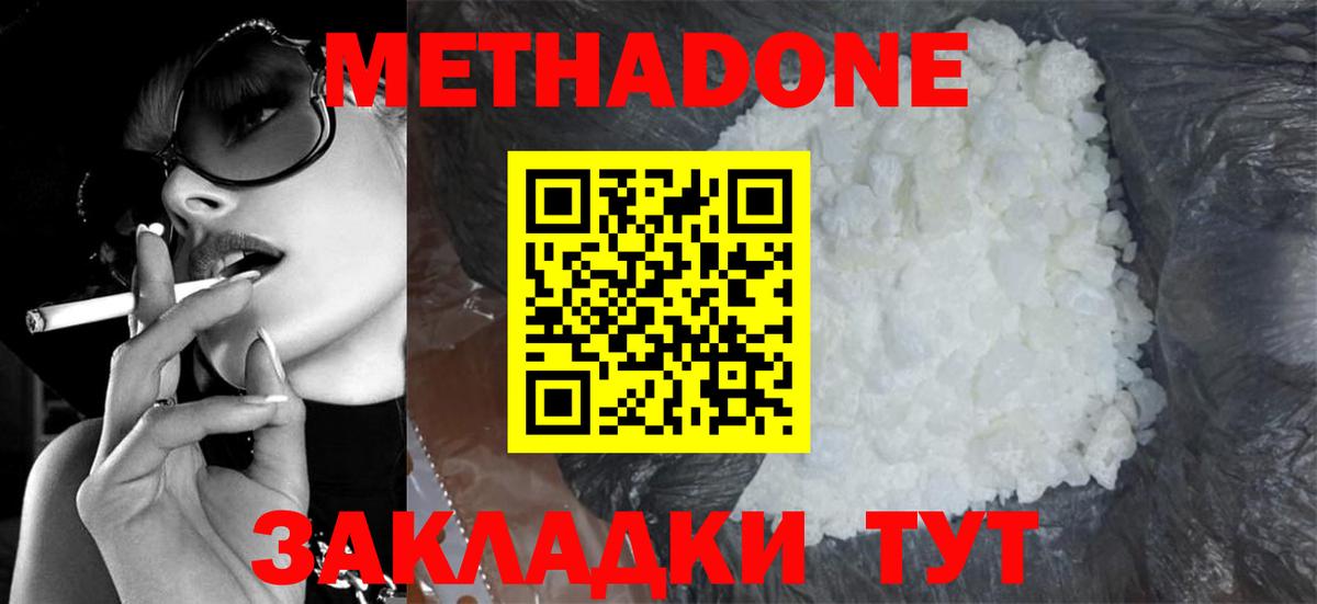 МЕТАДОН кристалл  Вход с VPN  Метадон VHQ  Джанкой 