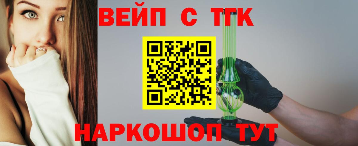 Джанкой  ТГК вейп с тгк  Вход с VPN 